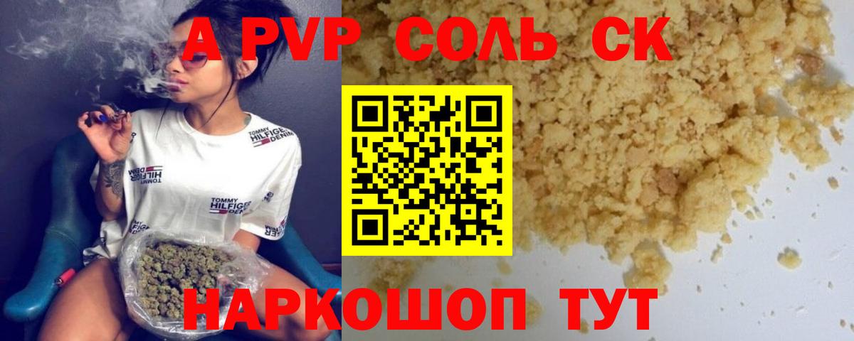 А ПВП  A PVP СК  APVP СК  Сарапул  Вход с VPN  A PVP кристаллы 