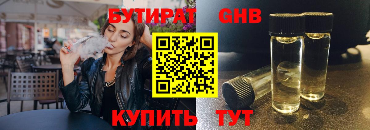 Бутират бутик Сарапул