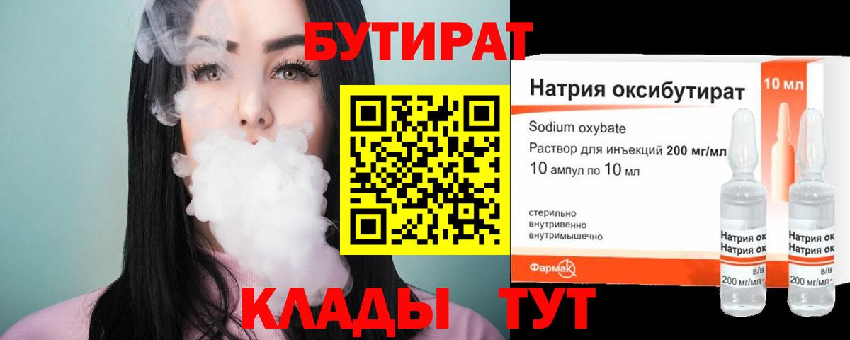Сарапул  Бутират бутандиол  БУТИРАТ  Вход с VPN 