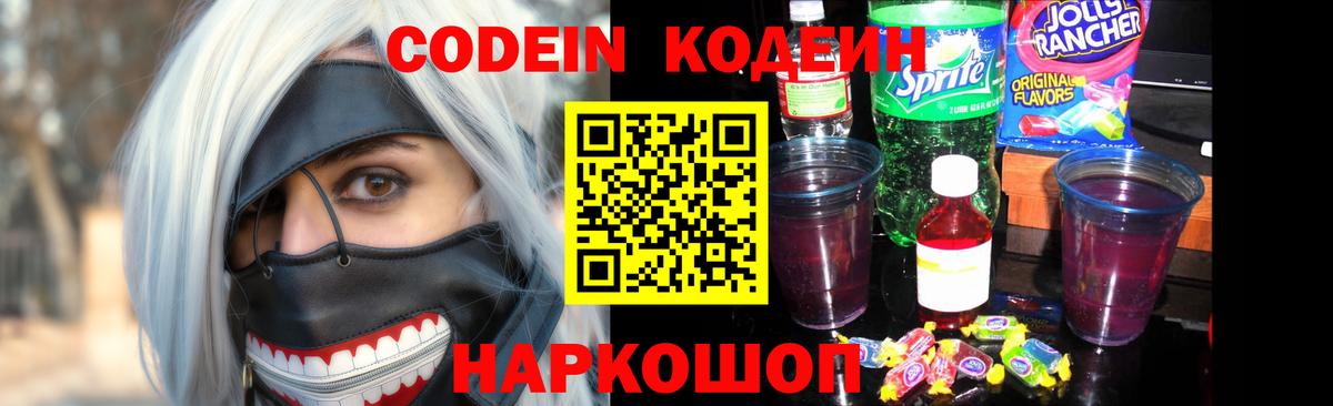 Кодеиновый сироп Lean напиток Lean (лин) Сарапул