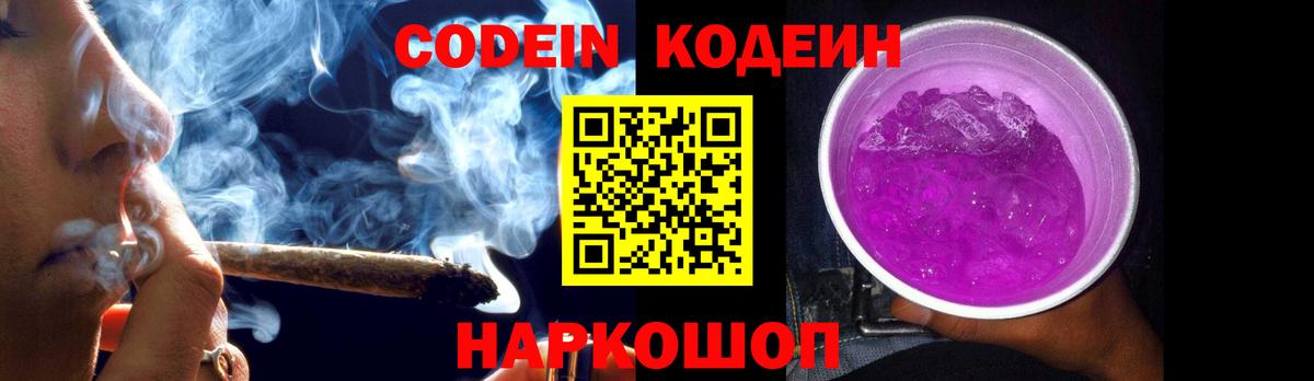 Кодеиновый сироп Lean Purple Drank  Вход с VPN  Сарапул 